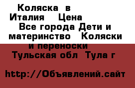 Коляска 3в1 cam pulsar(Италия) › Цена ­ 20 000 - Все города Дети и материнство » Коляски и переноски   . Тульская обл.,Тула г.